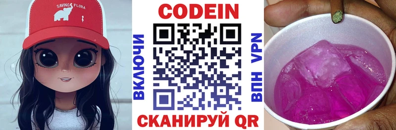 Кодеиновый сироп Lean Purple Drank цена Шацк